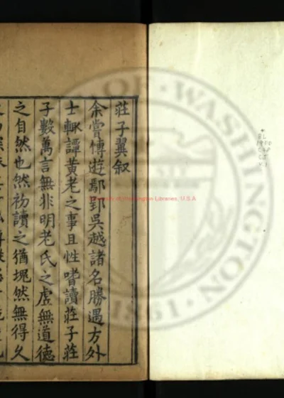 庄子翼 第 1 页
