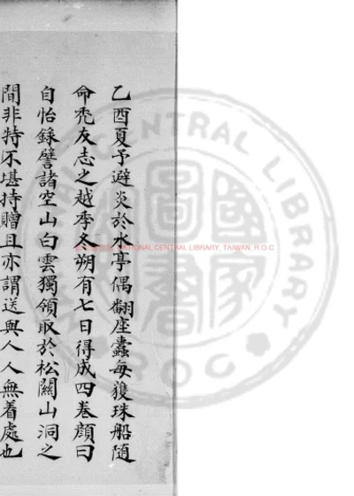 自怡录 第 1 页