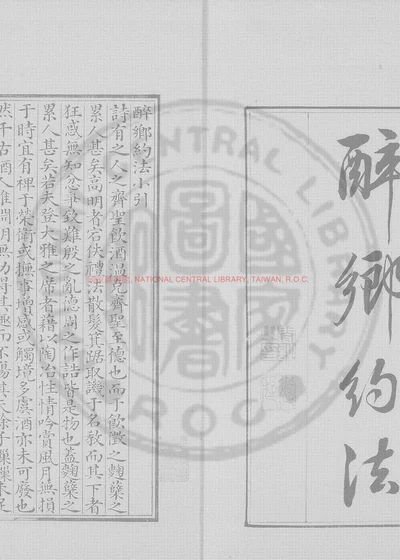 醉乡约法 第 1 页