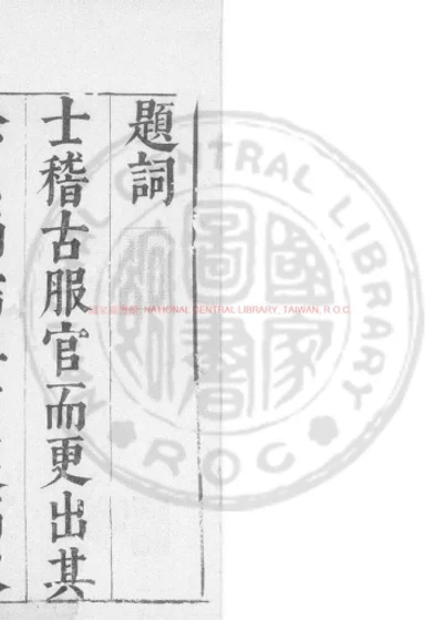 昨非庵日纂 第 1 页