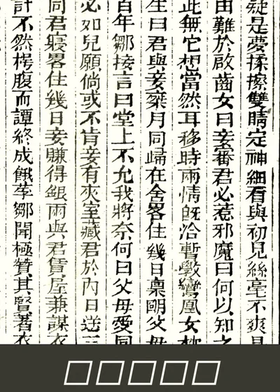 春草堂三种 第 1 页