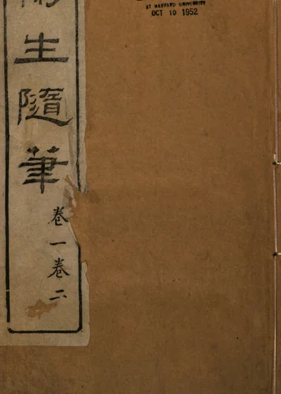 椒生随笔 第 1 页