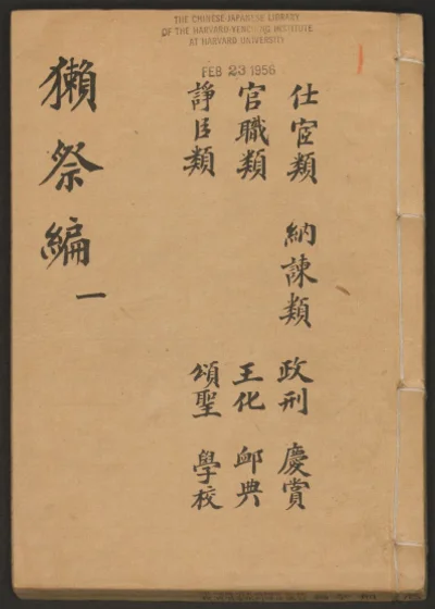 獭祭编 第 1 页