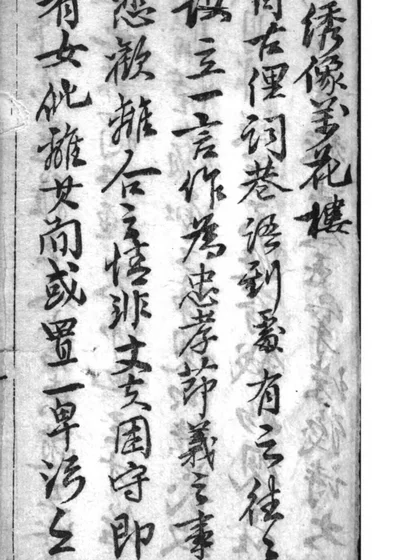 绣像万花楼全传 封面