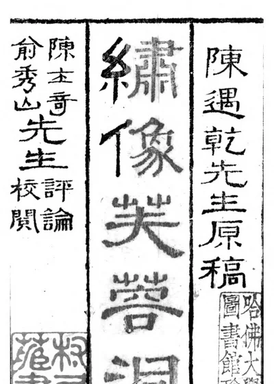 芙蓉洞全传 封面