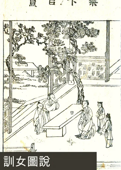 训女图说 封面