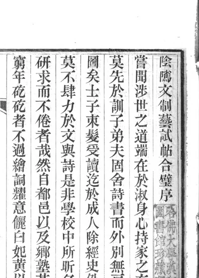 阴隲文制艺试帖合璧 封面