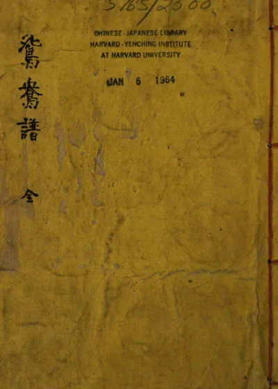 鸳鸯谱 第 1 页
