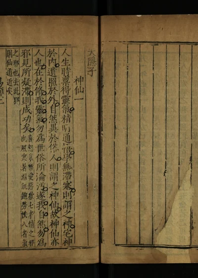 黄石公素书 第四册 天隐子 封面
