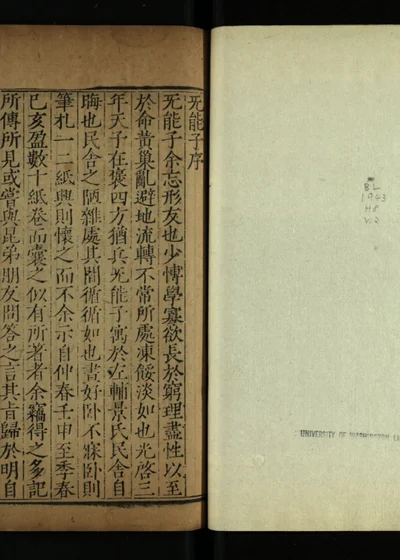 无能子序 封面