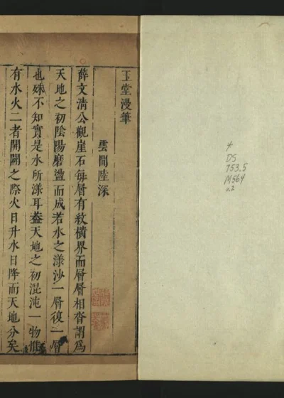 明代纪事丛谈 02-1 封面