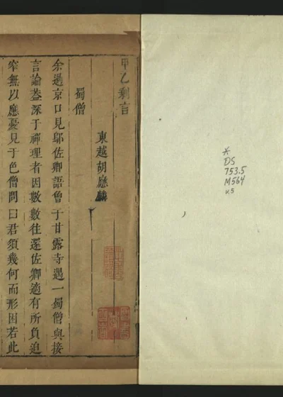 明代纪事丛谈 05-1 封面