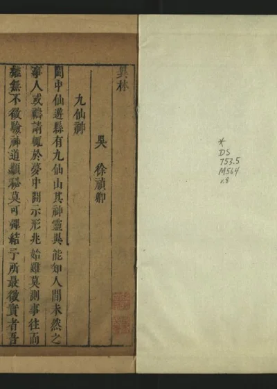 明代纪事丛谈 08-1 封面