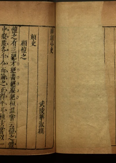 清睡阁快书十种十五卷 第三册 封面