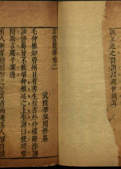 清睡阁快书十种十五卷 第六册 封面