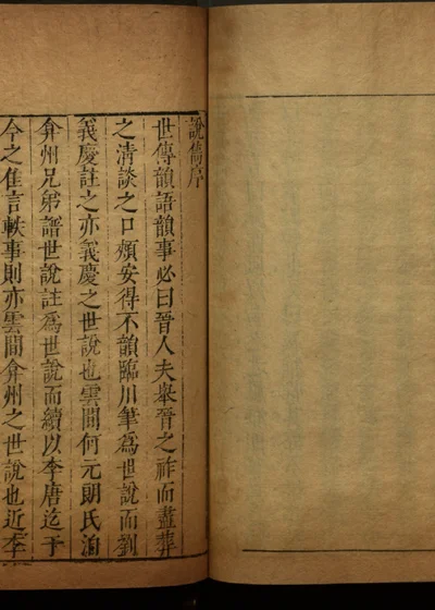 清睡阁快书十种十五卷 第七种 封面
