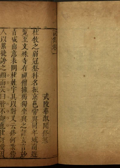 清睡阁快书十种十五卷 第八 封面