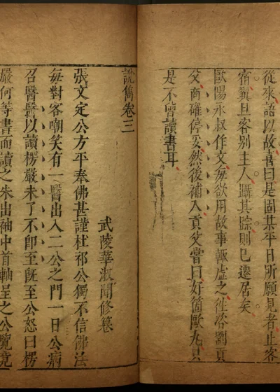 清睡阁快书十种十五卷 第十册 封面