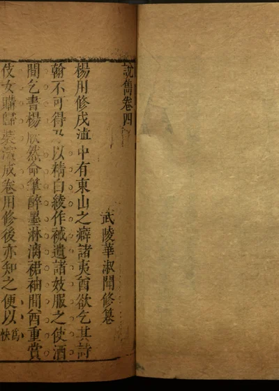 清睡阁快书十种十五卷 第十一册 封面