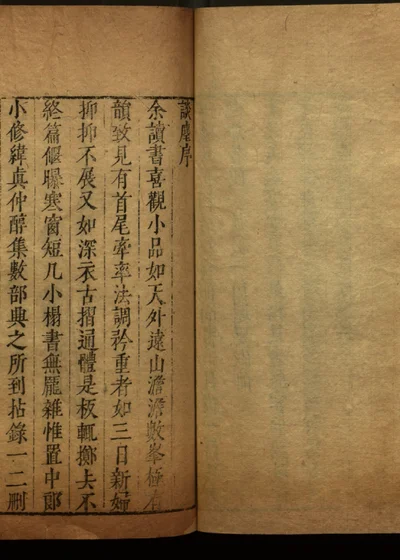 清睡阁快书十种十五卷 十二 封面