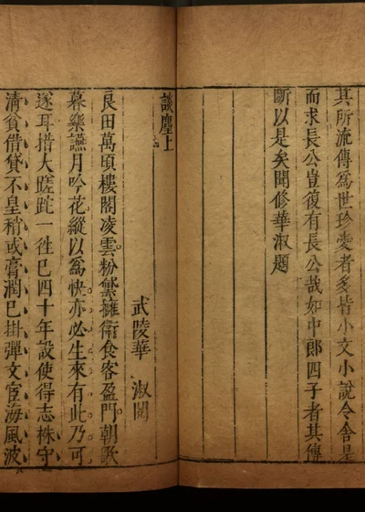 清睡阁快书十种十五卷 第十三 封面