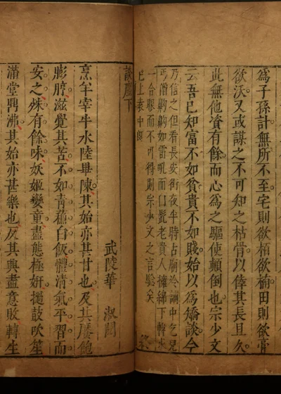 清睡阁快书十种十五卷 第十四卷 封面