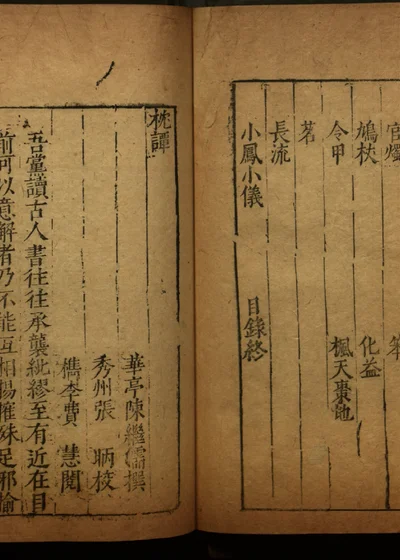 清睡阁快书十种十五卷 第二十册 封面