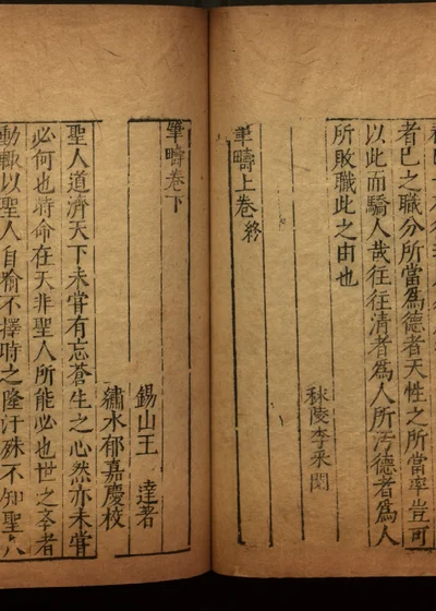清睡阁快书十种十五卷 第二十五册 封面