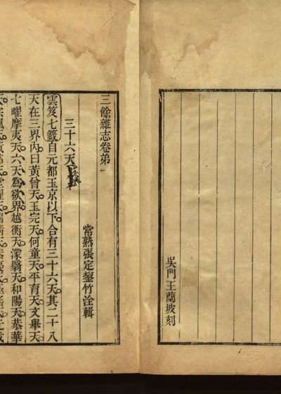 三余杂志 第一册 卷一 封面