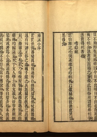 三余杂志 第九 封面