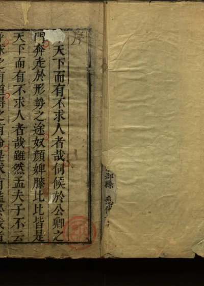 增补万宝全书 第一册 封面