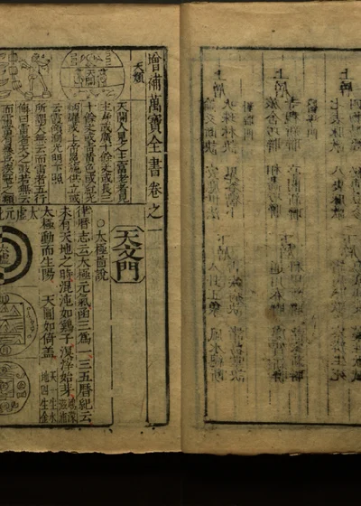 增补万宝全书 第二册 封面
