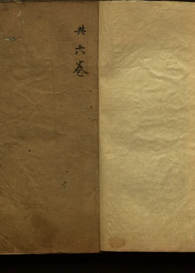 增补万宝全书 第六册 封面
