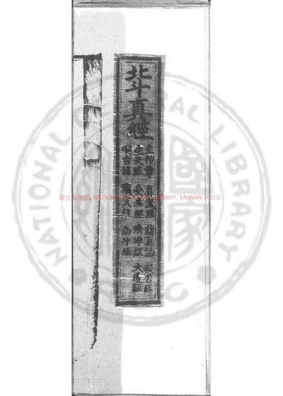 北斗真经 封面