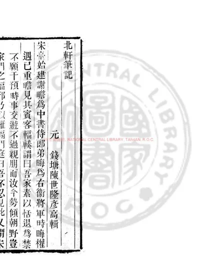 北轩笔记 封面