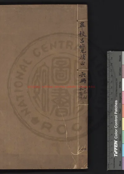 毕校吕览补正 封面
