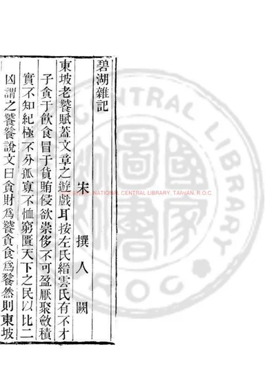 碧湖杂记 封面