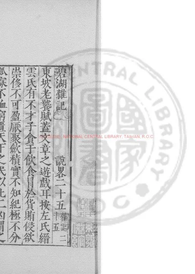 碧湖杂记 封面