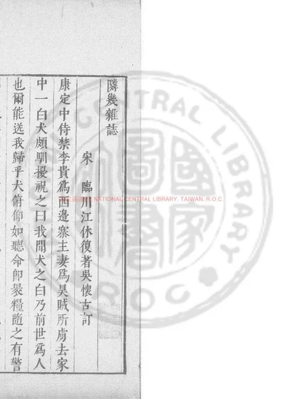 避暑漫抄 封面