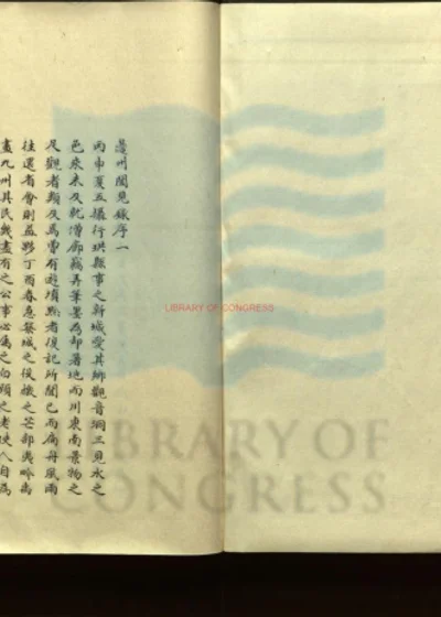 边州闻见录十一卷 封面