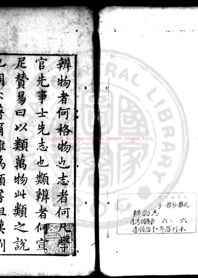 辨物志 封面