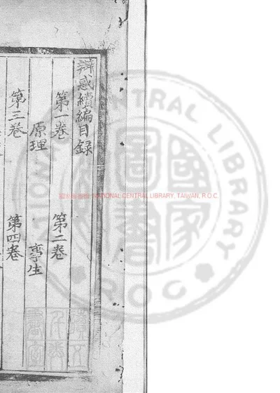 辩惑续编 封面