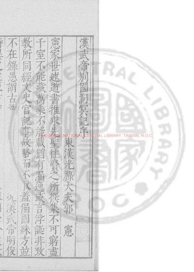 别国洞冥记 封面