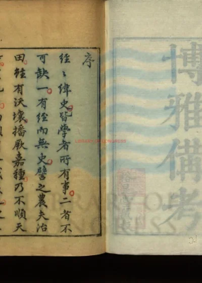 博雅备考二十七卷 封面