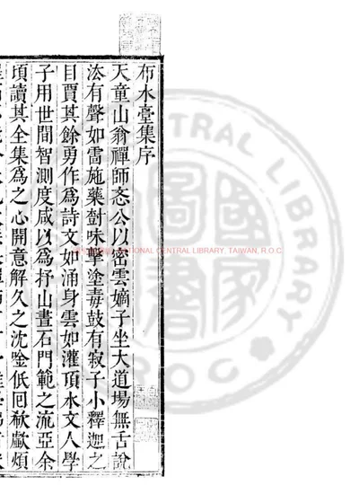 布水台集 封面