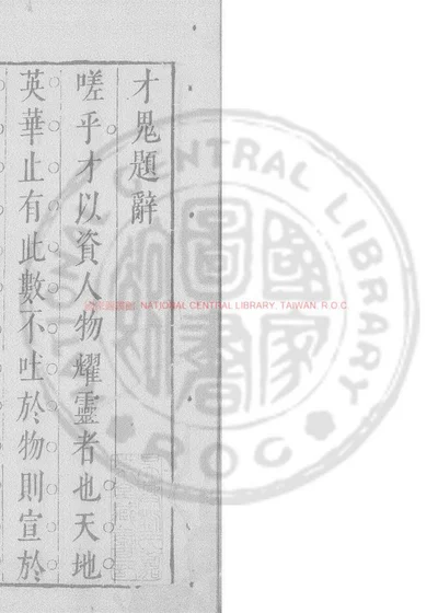 才鬼记 封面