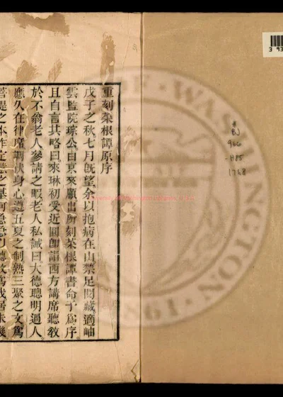 菜根谭 封面