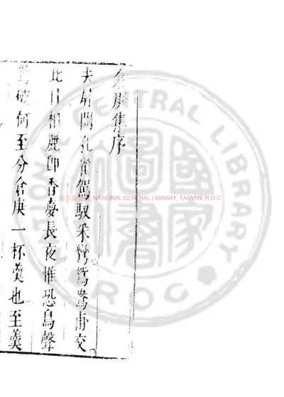 仓庚集 封面