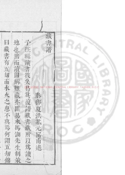 藏书谱 封面