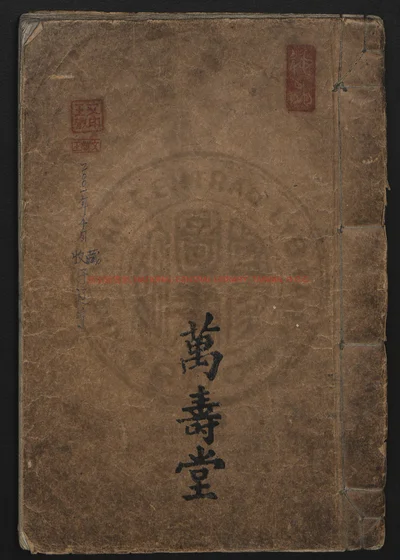 草木春秋 封面